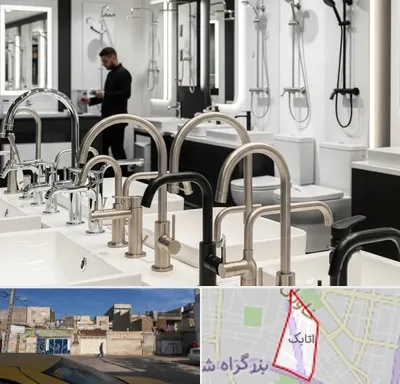 شیرآلات و تجهیزات بهداشتی در اتابک