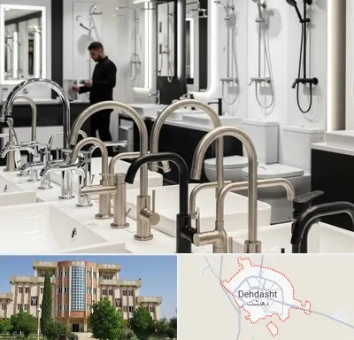 شیرآلات و تجهیزات بهداشتی در دهدشت