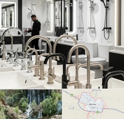 شیرآلات و تجهیزات بهداشتی در شیروان