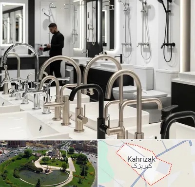 شیرآلات و تجهیزات بهداشتی در کهریزک