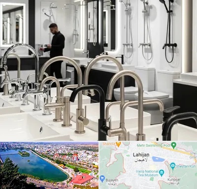 شیرآلات و تجهیزات بهداشتی در لاهیجان