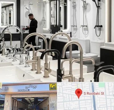 شیرآلات و تجهیزات بهداشتی در رودکی