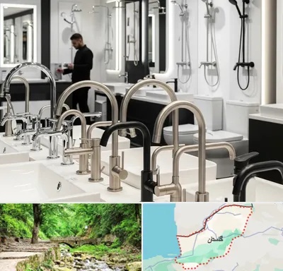 شیرآلات و تجهیزات بهداشتی در گلستان