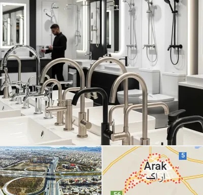 شیرآلات و تجهیزات بهداشتی در اراک