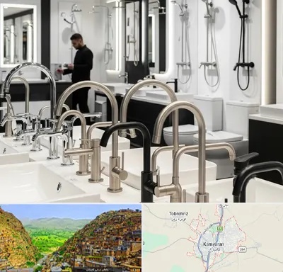 شیرآلات و تجهیزات بهداشتی در کامیاران