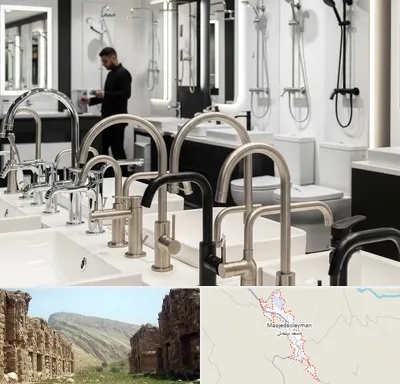 شیرآلات و تجهیزات بهداشتی در مسجد سلیمان