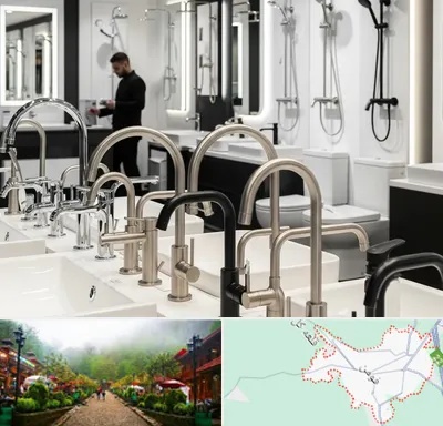 شیرآلات و تجهیزات بهداشتی در فومن
