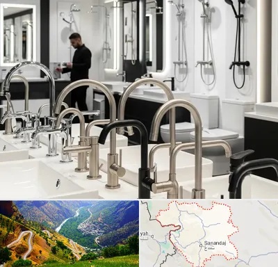 شیرآلات و تجهیزات بهداشتی در کردستان