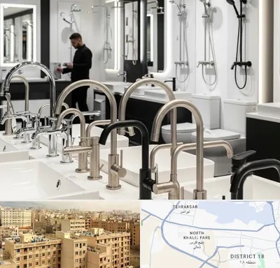 شیرآلات و تجهیزات بهداشتی در جنوب غرب تهران