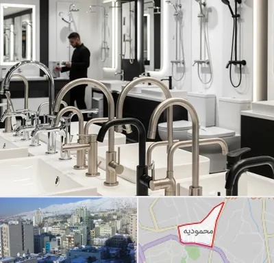 شیرآلات و تجهیزات بهداشتی در محمودیه