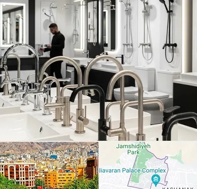 شیرآلات و تجهیزات بهداشتی در نیاوران