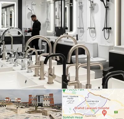 شیرآلات و تجهیزات بهداشتی در حکیمیه