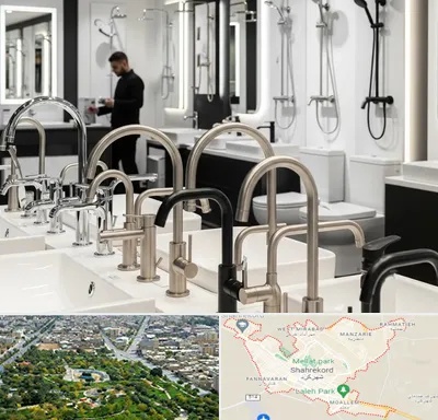 شیرآلات و تجهیزات بهداشتی در شهرکرد