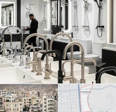 شیرآلات و تجهیزات بهداشتی در اسکندری