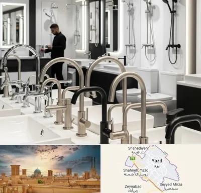 شیرآلات و تجهیزات بهداشتی در یزد