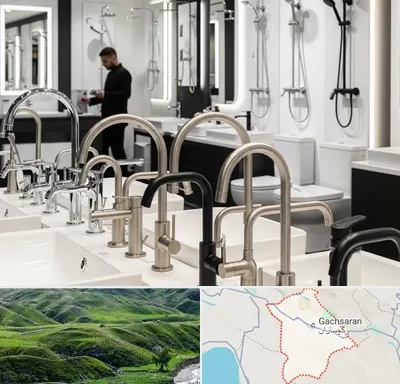 شیرآلات و تجهیزات بهداشتی در گچساران