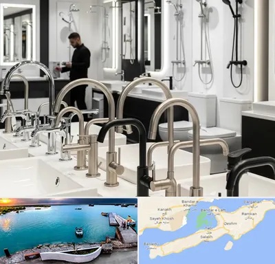 شیرآلات و تجهیزات بهداشتی در قشم