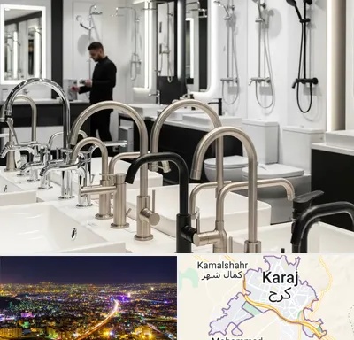 شیرآلات و تجهیزات بهداشتی در کرج