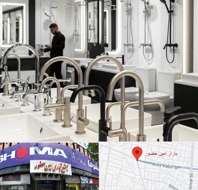 شیرآلات و تجهیزات بهداشتی در امین حضور