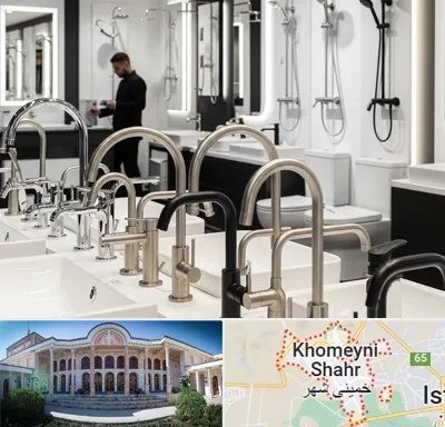 شیرآلات و تجهیزات بهداشتی در خمینی شهر