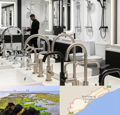 شیرآلات و تجهیزات بهداشتی در بندرلنگه