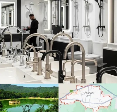 شیرآلات و تجهیزات بهداشتی در بهشهر