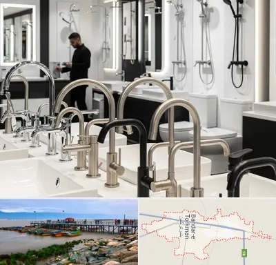 شیرآلات و تجهیزات بهداشتی در بندر ترکمن