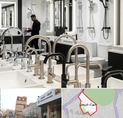 شیرآلات و تجهیزات بهداشتی در شهرک شریعتی