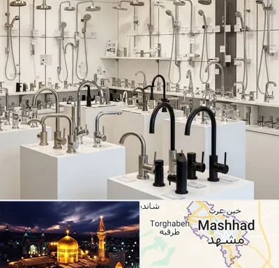 فروش شیرآلات در مشهد