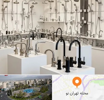 فروش شیرآلات در تهران نو