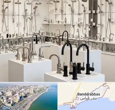 فروش شیرآلات در بندرعباس