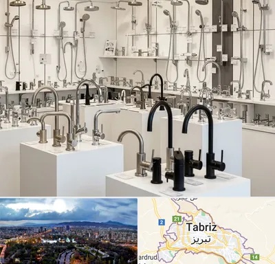 فروش شیرآلات در تبریز
