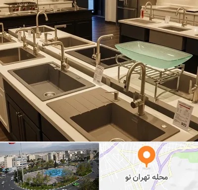 فروش سینک ظرفشویی در تهران نو