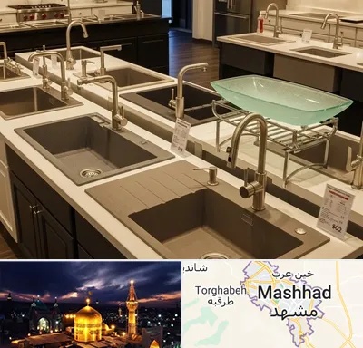 فروش سینک ظرفشویی در مشهد