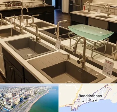 فروش سینک ظرفشویی در بندرعباس