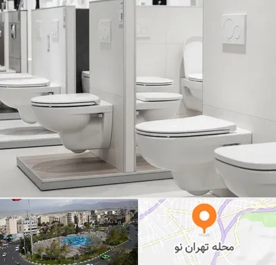 فروش توالت فرنگی در تهران نو