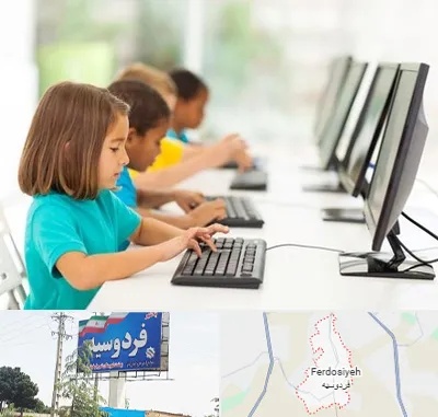 آموزشگاه کامپیوتر در فردوسیه شهریار