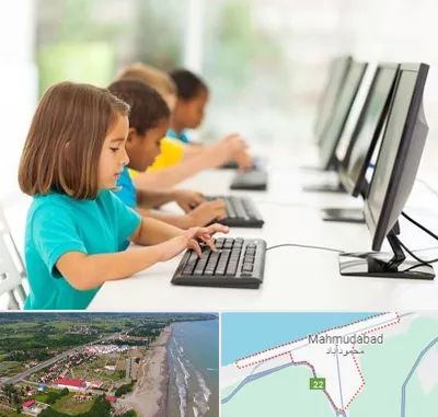 آموزشگاه کامپیوتر در محمودآباد