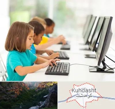 آموزشگاه کامپیوتر در کوهدشت