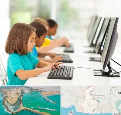 آموزشگاه کامپیوتر در سیستان و بلوچستان