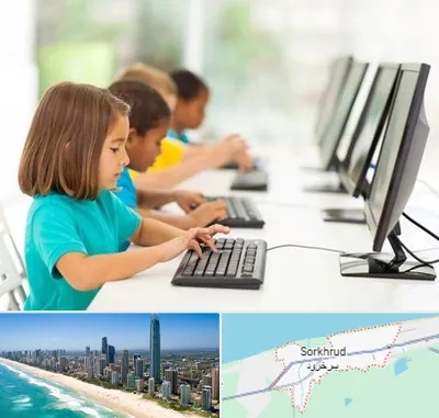آموزشگاه کامپیوتر در سرخرود