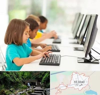 آموزشگاه کامپیوتر در علی‌ آباد کتول