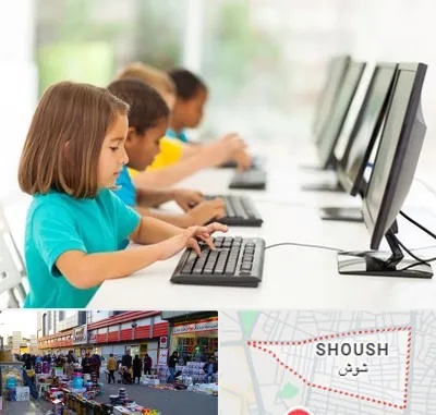 آموزشگاه کامپیوتر در شوش