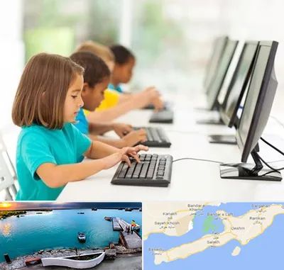 آموزشگاه کامپیوتر در قشم