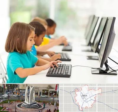 آموزشگاه کامپیوتر در زابل