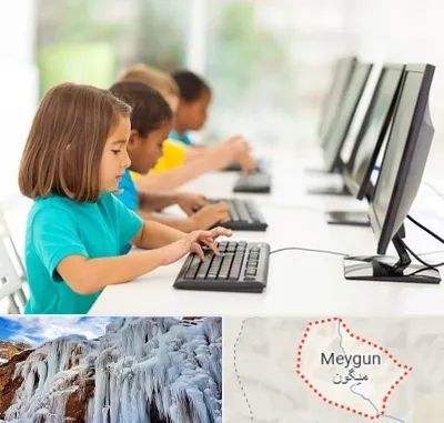 آموزشگاه کامپیوتر در میگون