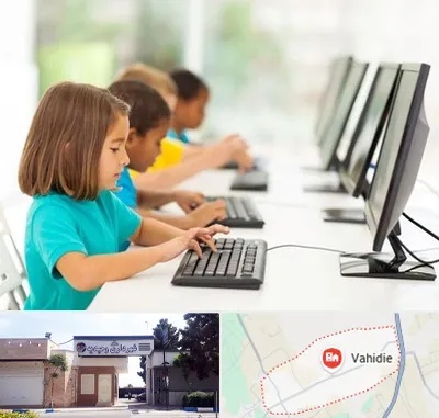 آموزشگاه کامپیوتر در وحیدیه شهریار