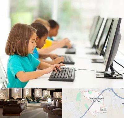 آموزشگاه کامپیوتر در چهاردانگه