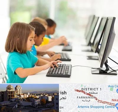 آموزشگاه کامپیوتر در فرمانیه