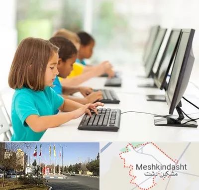 آموزشگاه کامپیوتر در مشکین دشت